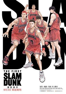性世界传媒《灌篮高手 The First Slam Dunk》免费在线观看