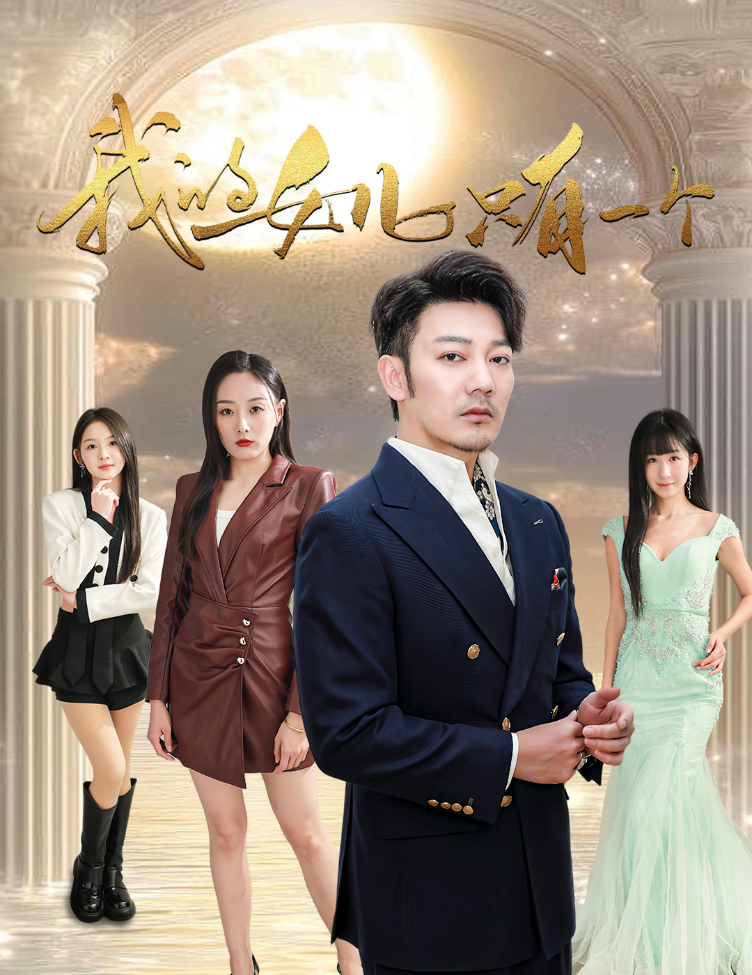 性欲社《我的女儿只有一个》免费在线观看