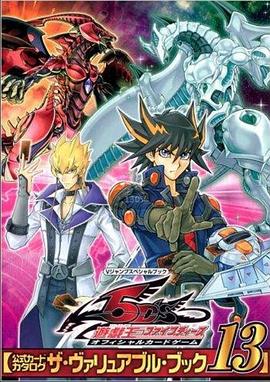 性福啪《游戏王5D s》免费在线观看