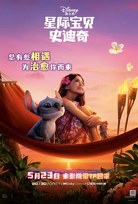 性欲社《星际宝贝史迪奇 Lilo & Stitch》免费在线观看