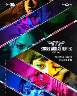 性欲社《世界街头女斗士3》免费在线观看