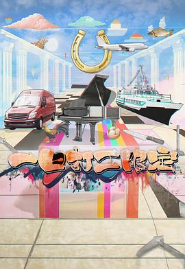 性世界传媒《一日打工限定》免费在线观看