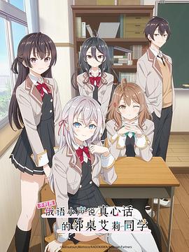 性福啪《不时用俄语小声说真心话的邻桌艾莉同学 時々ボソッとロシア語でデレる隣のアーリャさん》免费在线观看