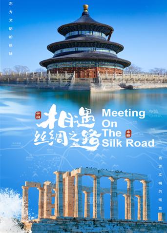 性欲社《相遇丝绸之路》免费在线观看