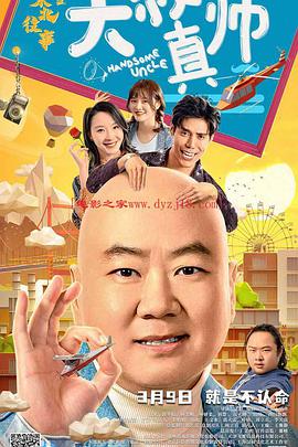 性世界传媒《东北往事之大叔真帅》免费在线观看