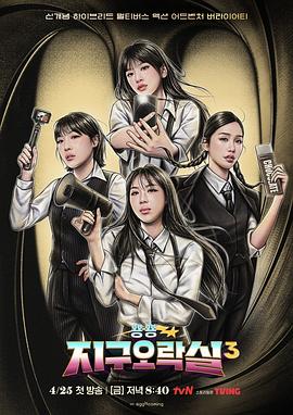 性福啪《Biong Biong地球游戏厅第三季》免费在线观看