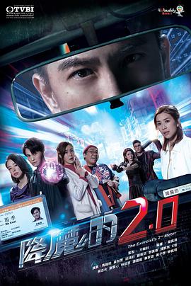 性世界传媒《降魔的2.0国语》免费在线观看