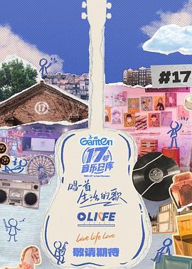 性世界传媒《17号音乐仓库第三季》免费在线观看