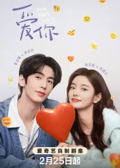 性世界传媒《爱你2025》免费在线观看