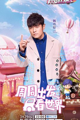 性欲社《周游记第三季》免费在线观看