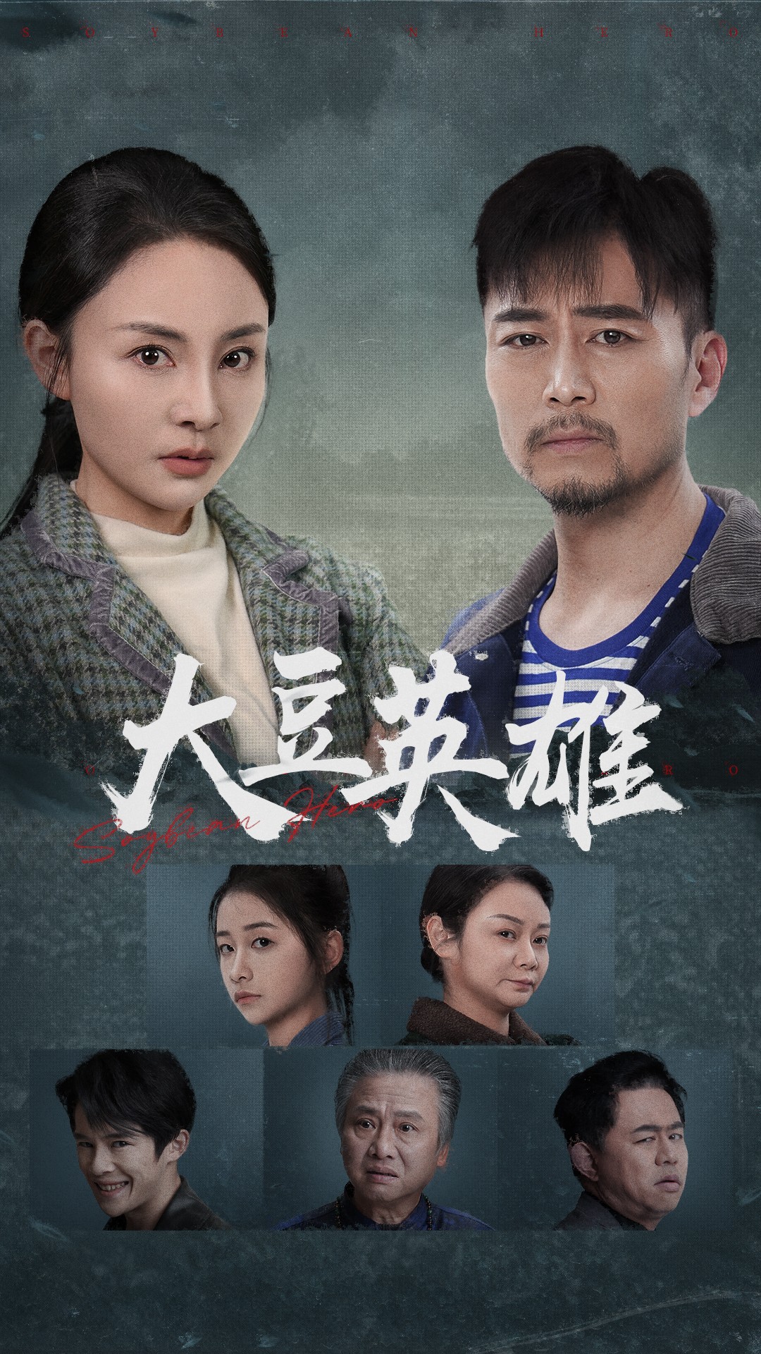 性世界传媒《大豆英雄》免费在线观看