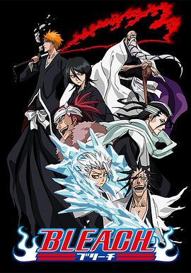 性欲社《死神Bleach》免费在线观看