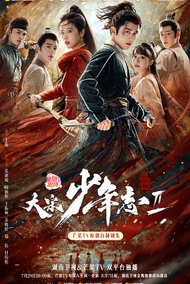 性福啪《大宋少年志2》免费在线观看