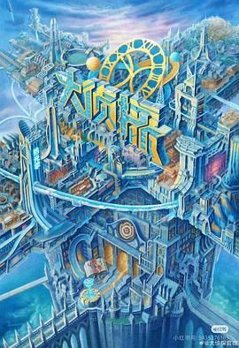 性世界传媒《大侦探·拾光季》免费在线观看