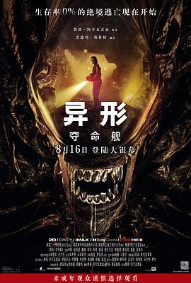 性欲社《异形：夺命舰 Alien: Romulus》免费在线观看