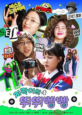 性欲社《地戏儿的嘀嘀叭叭 지락이의 뛰뛰빵빵》免费在线观看