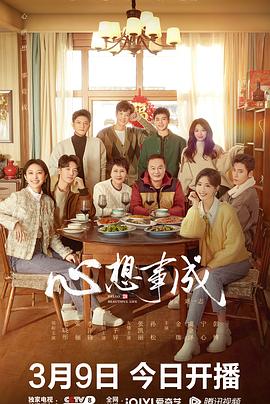 性福啪《心想事成》免费在线观看