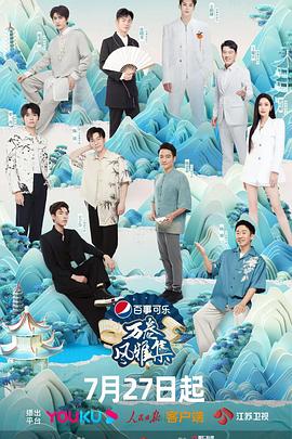 性欲社《万卷风雅集》免费在线观看