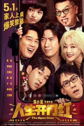 性福啪《人生开门红》免费在线观看