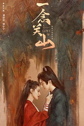 性福啪《一念关山》免费在线观看