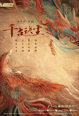 性世界传媒《千古玦尘》免费在线观看