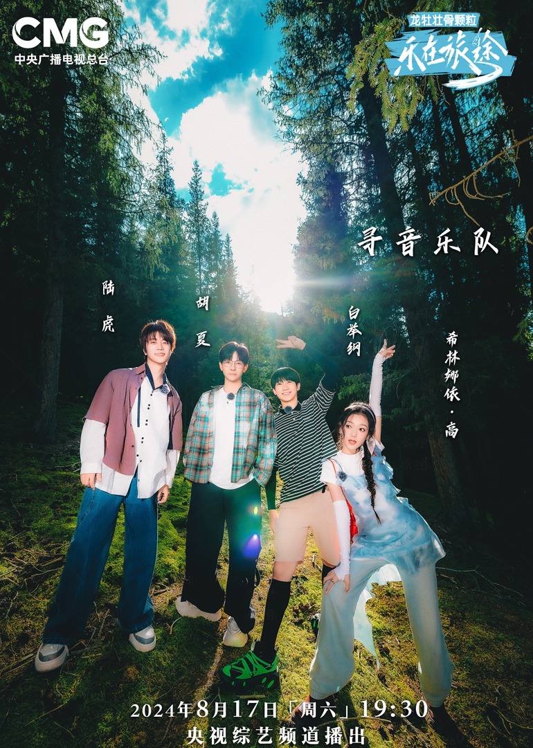 性世界传媒《乐在旅途第二季》免费在线观看