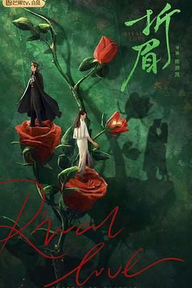 性欲社《折眉》免费在线观看