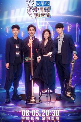 性世界传媒《中国好声音2022》免费在线观看