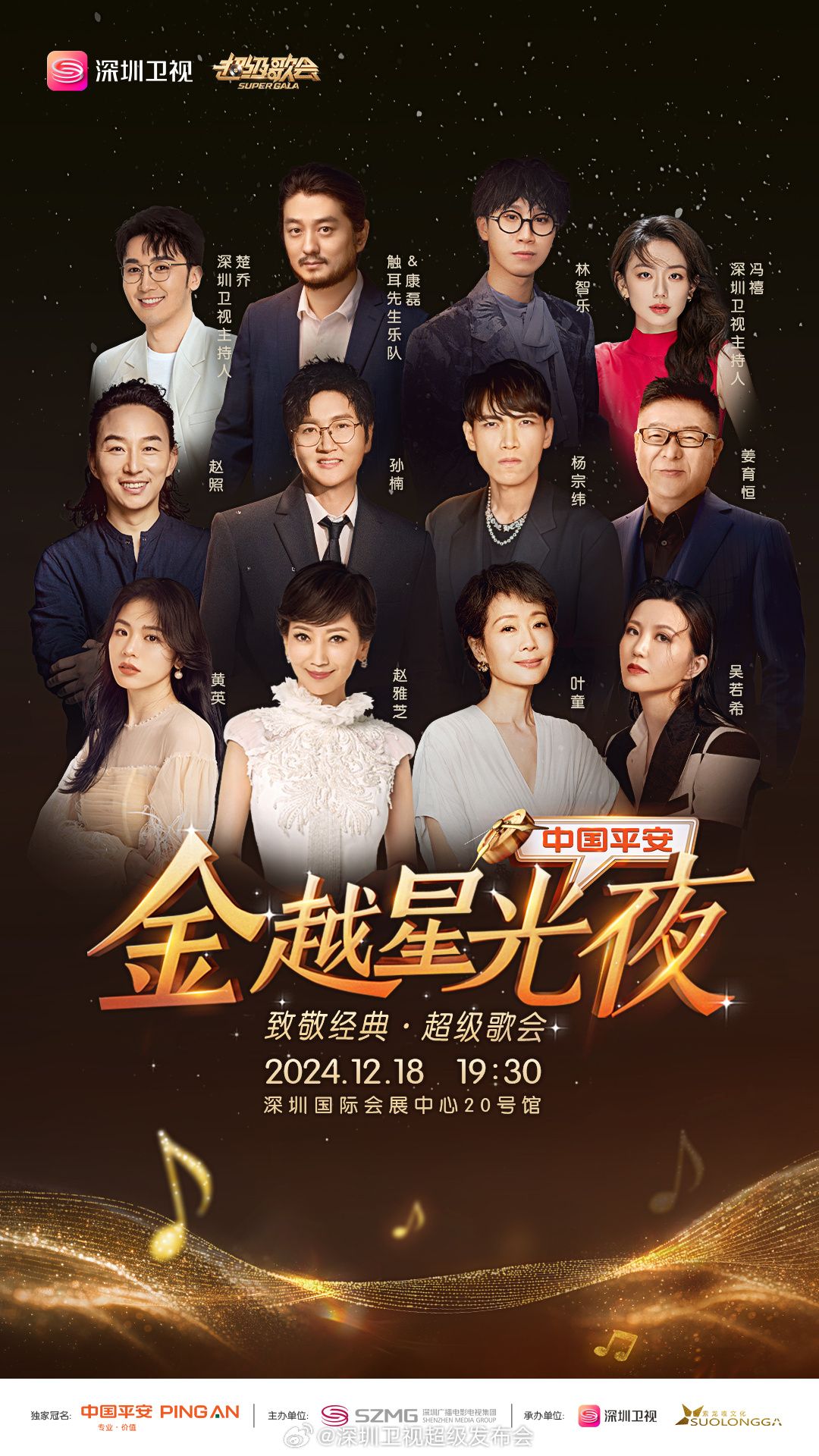 性世界传媒《深圳卫视超级歌会》免费在线观看