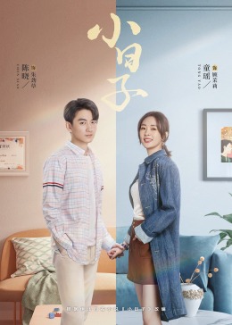 性世界传媒《小日子》免费在线观看