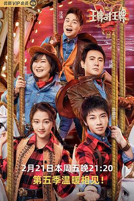 性福啪《王牌对王牌第五季》免费在线观看