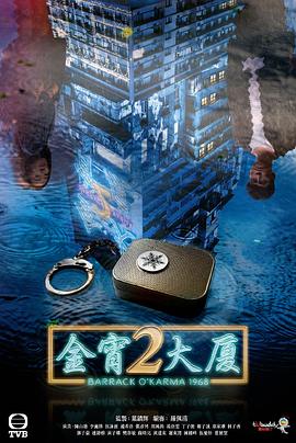 性欲社《金宵大厦2 金宵大廈2》免费在线观看