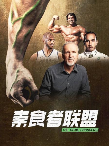 性福啪《素食者联盟》免费在线观看