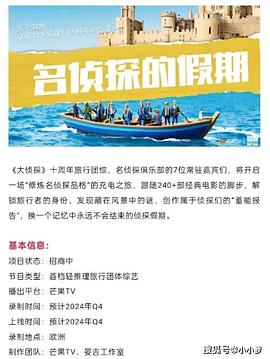 性福啪《名侦探的假期》免费在线观看