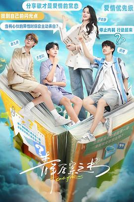 性欲社《青年答案之书》免费在线观看