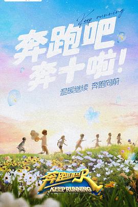 性福啪《奔跑吧 第六季》免费在线观看