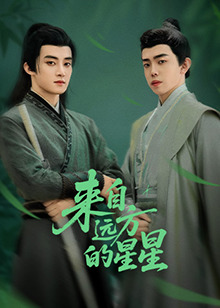 性福啪《来自远方的星星》免费在线观看