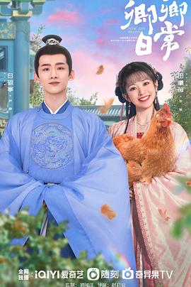 性福啪《卿卿日常》免费在线观看