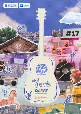 性福啪《17号音乐仓库 第三季》免费在线观看