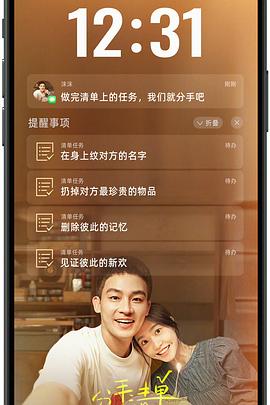 性世界传媒《分手清单》免费在线观看
