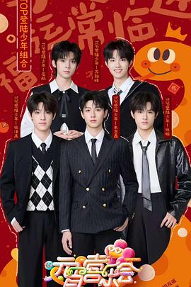 性福啪《2025湖南卫视芒果TV元宵喜乐会》免费在线观看