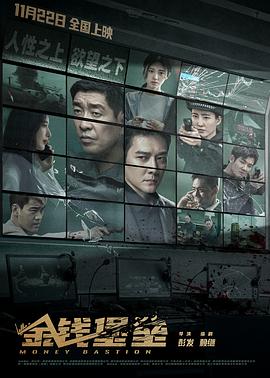 性世界传媒《金钱堡垒》免费在线观看