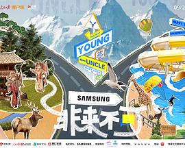 性欲社《非来不可》免费在线观看