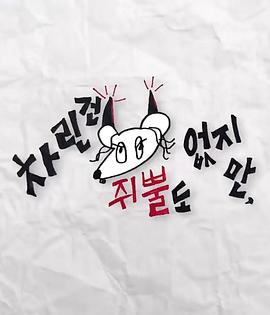 性世界传媒《虽然没准备什么菜第三季》免费在线观看