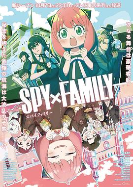 性世界传媒《间谍过家家 第二季 SPY×FAMILY Season 2》免费在线观看