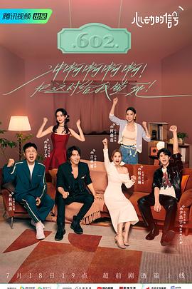 性欲社《心动的信号 第六季》免费在线观看