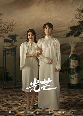 性福啪《光芒》免费在线观看