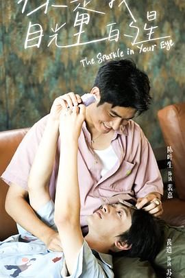 性福啪《你是我目光里的星》免费在线观看