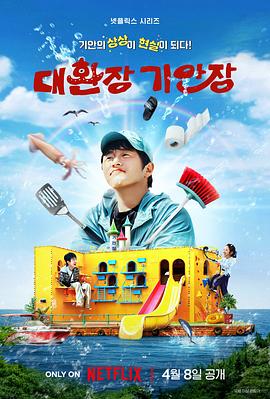 性欲社《旗安84的奇趣民宿》免费在线观看