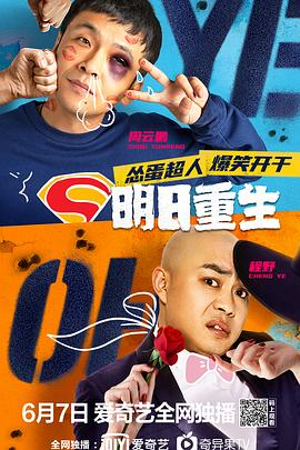 性福啪《明日重生》免费在线观看